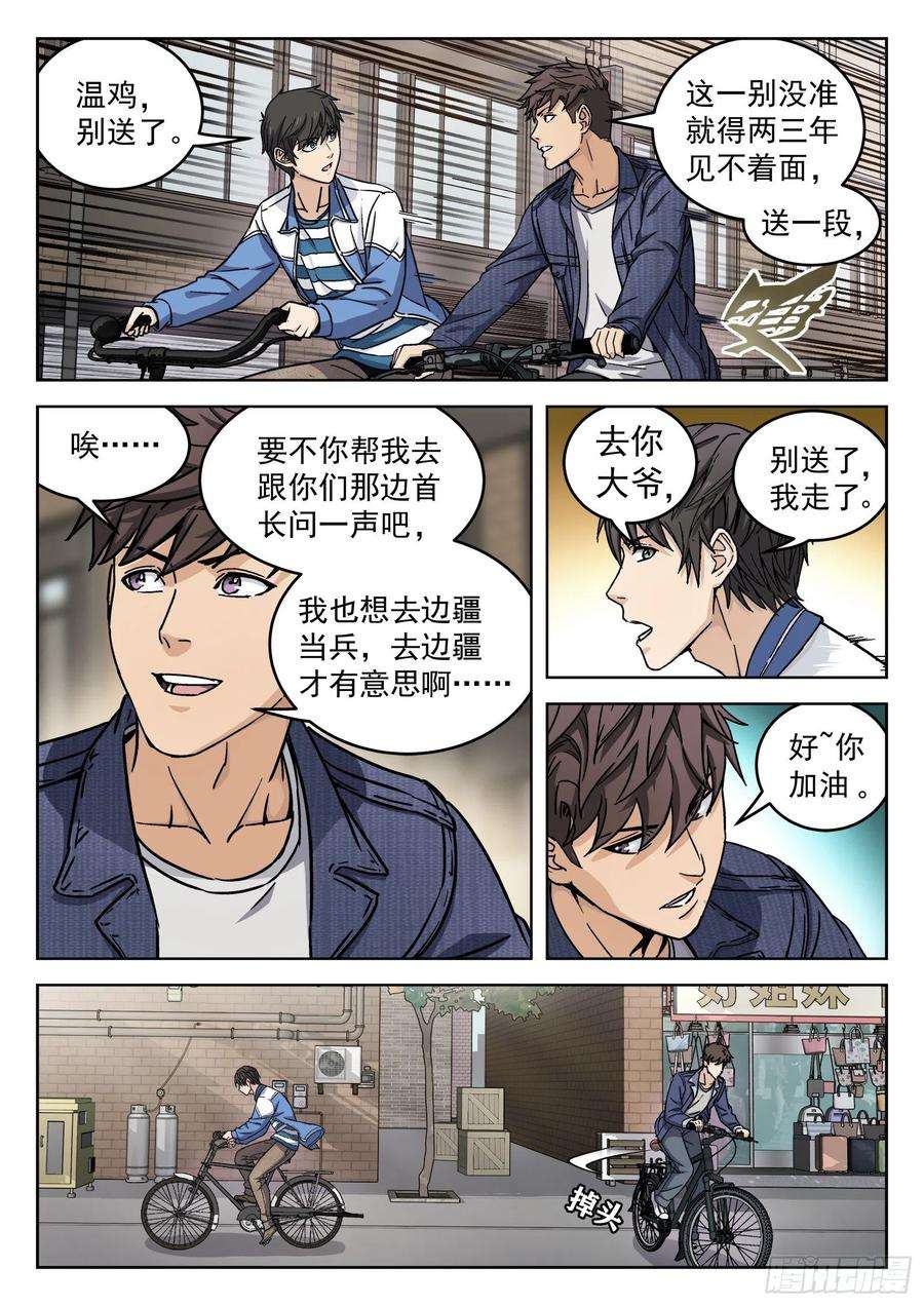 穹顶之上006：“瘟鸡飞”