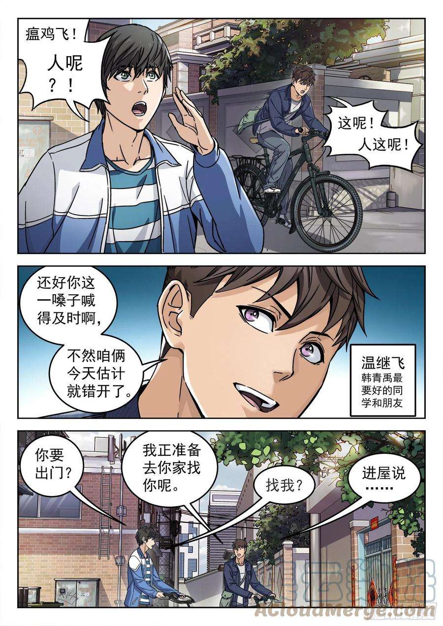 穹顶之上006：“瘟鸡飞”