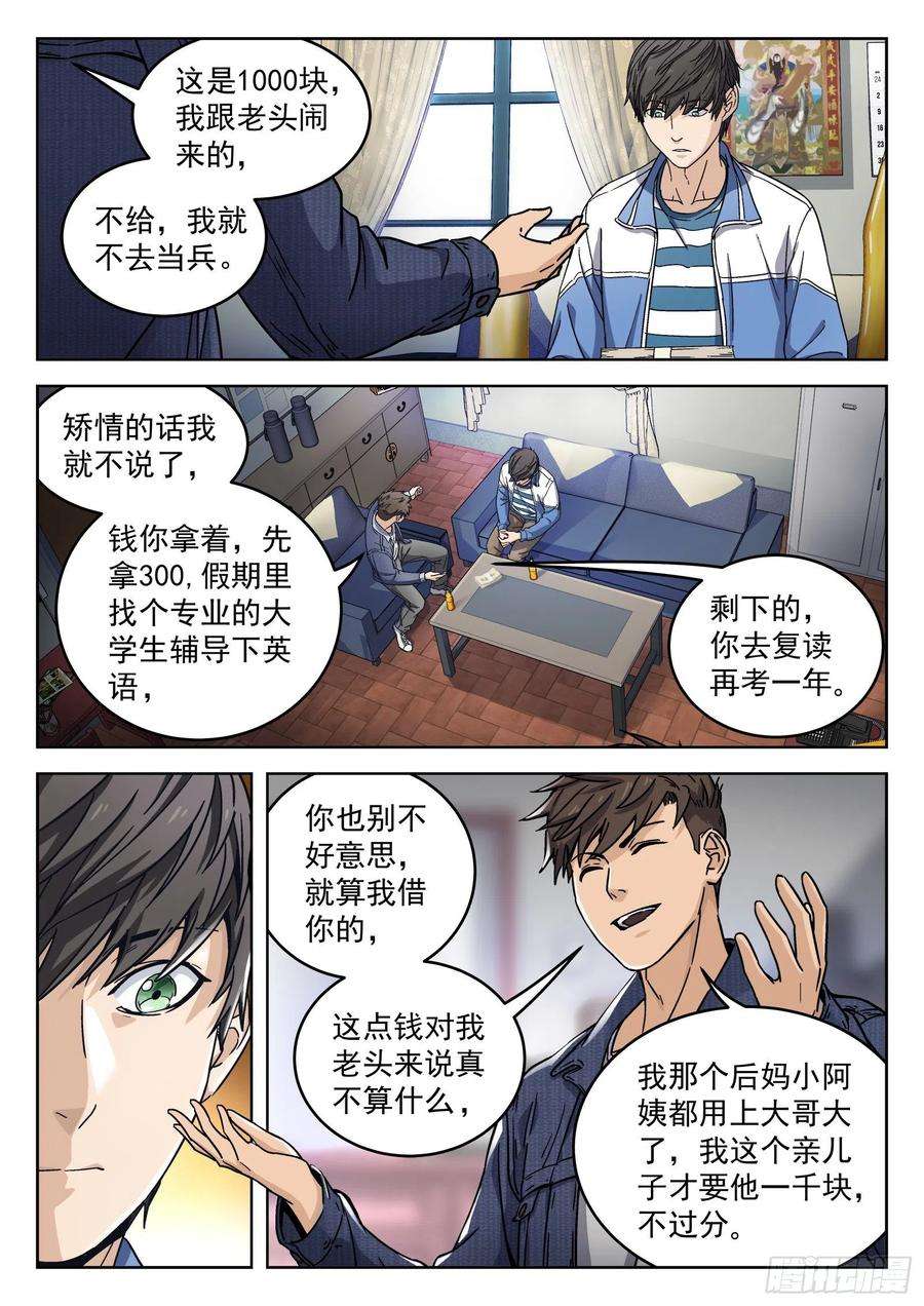 穹顶之上006：“瘟鸡飞”