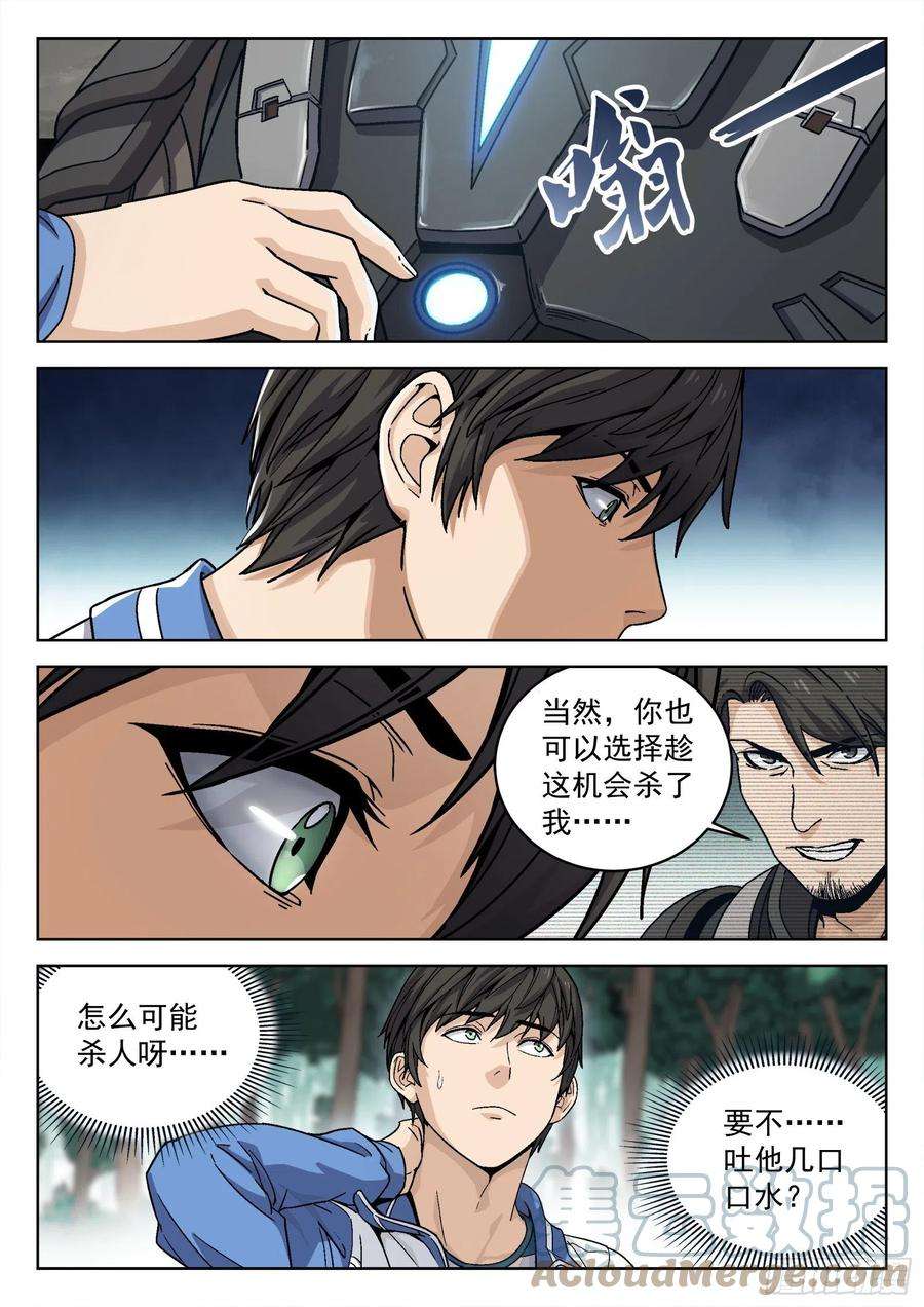 穹顶之上008：吸收