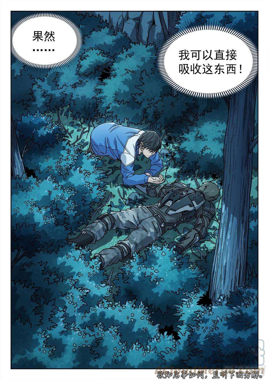 穹顶之上008：吸收