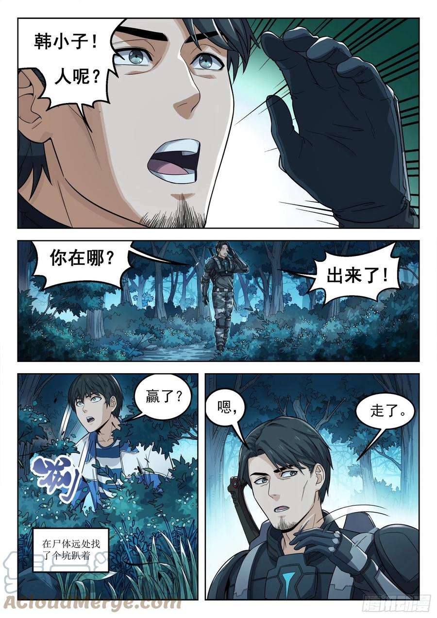 穹顶之上010：敬礼！