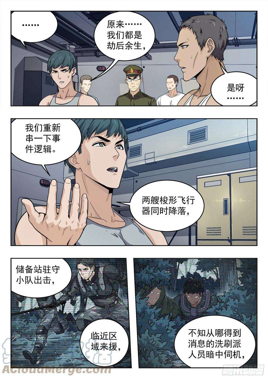 穹顶之上010：敬礼！