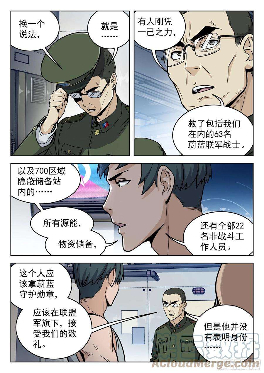 穹顶之上010：敬礼！