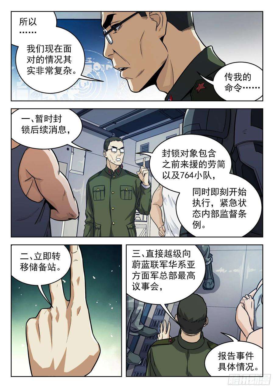 穹顶之上010：敬礼！