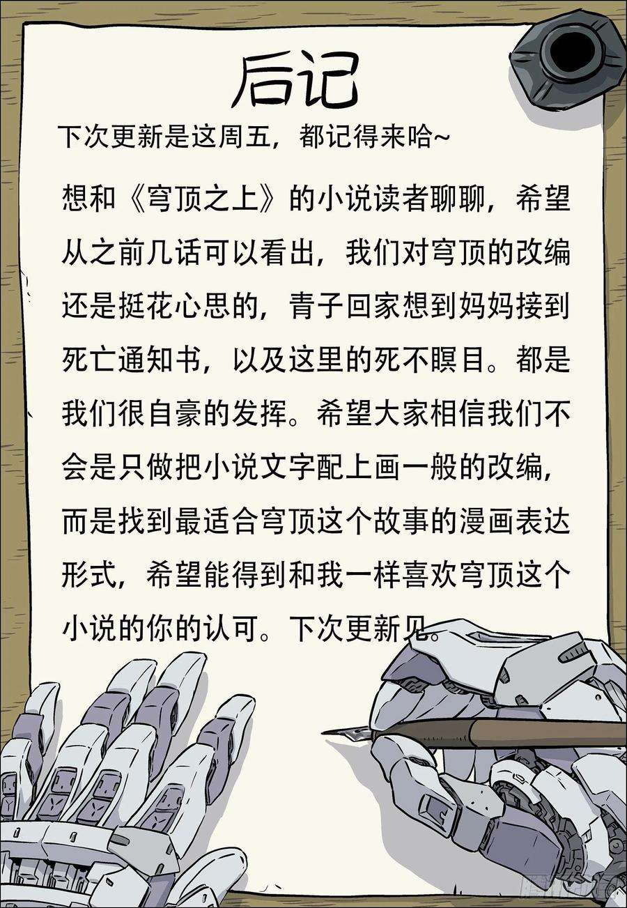 穹顶之上010：敬礼！