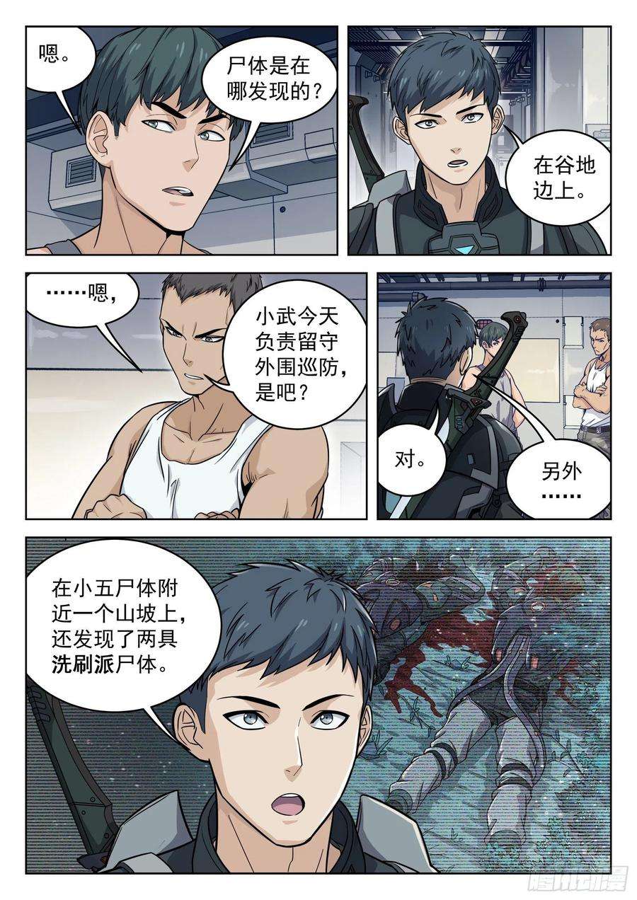 穹顶之上010：敬礼！