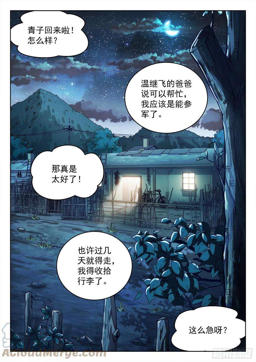 穹顶之上011：送行