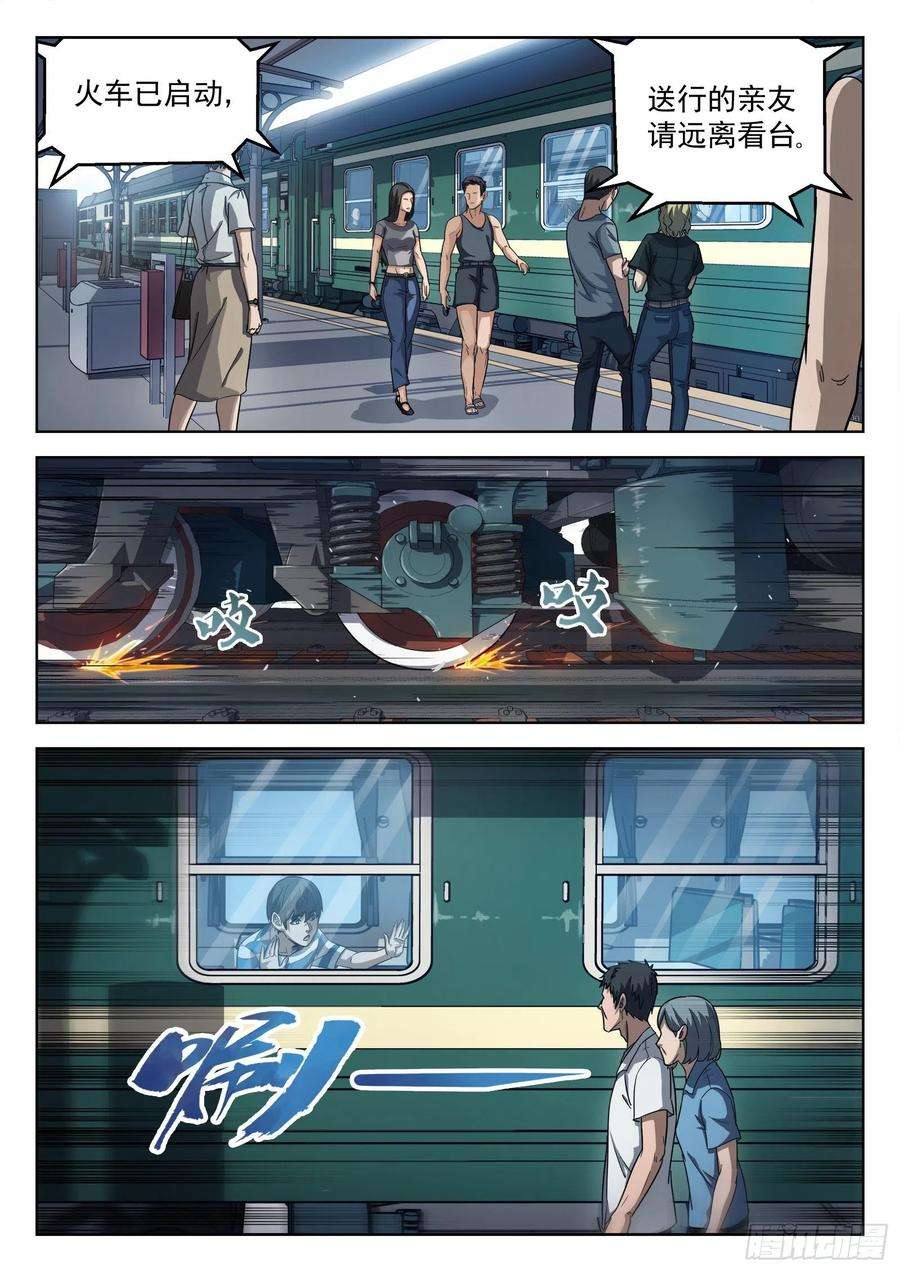 穹顶之上011：送行