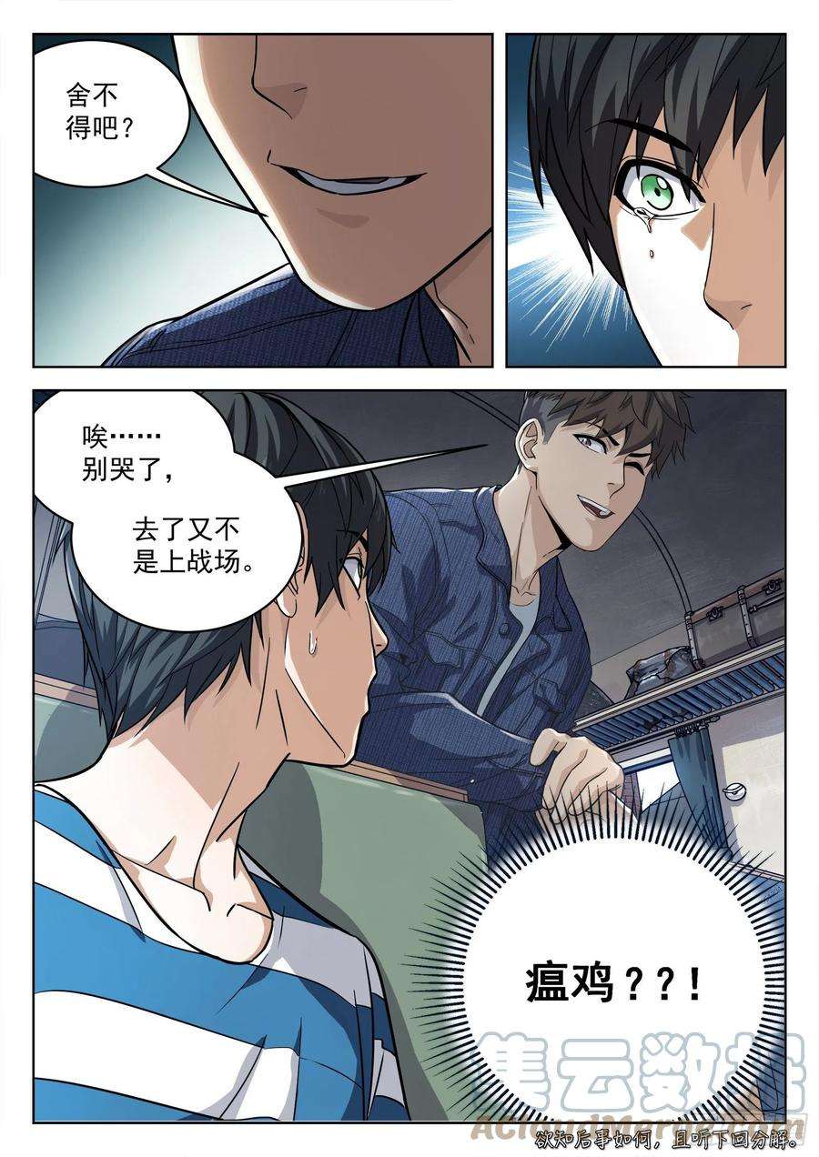 穹顶之上011：送行