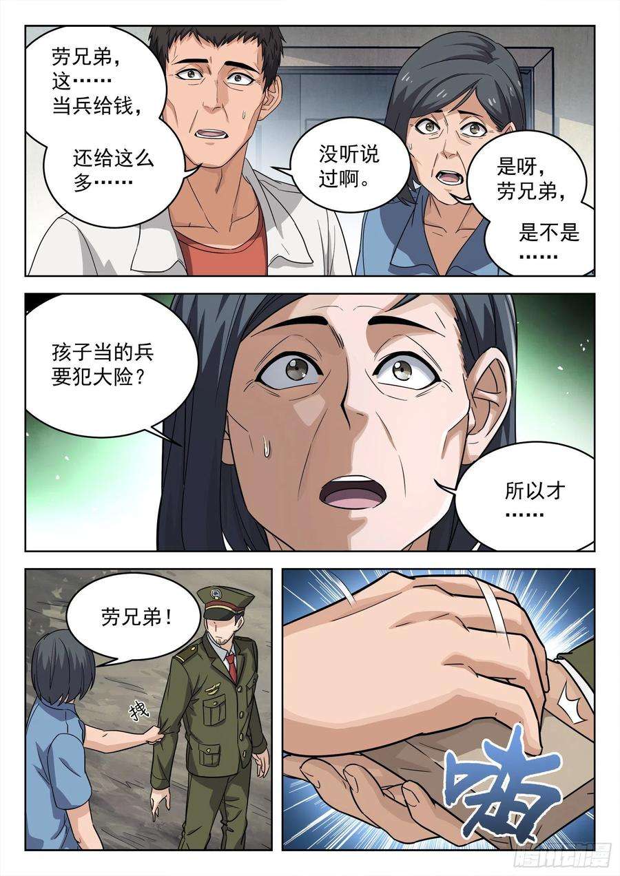 穹顶之上011：送行