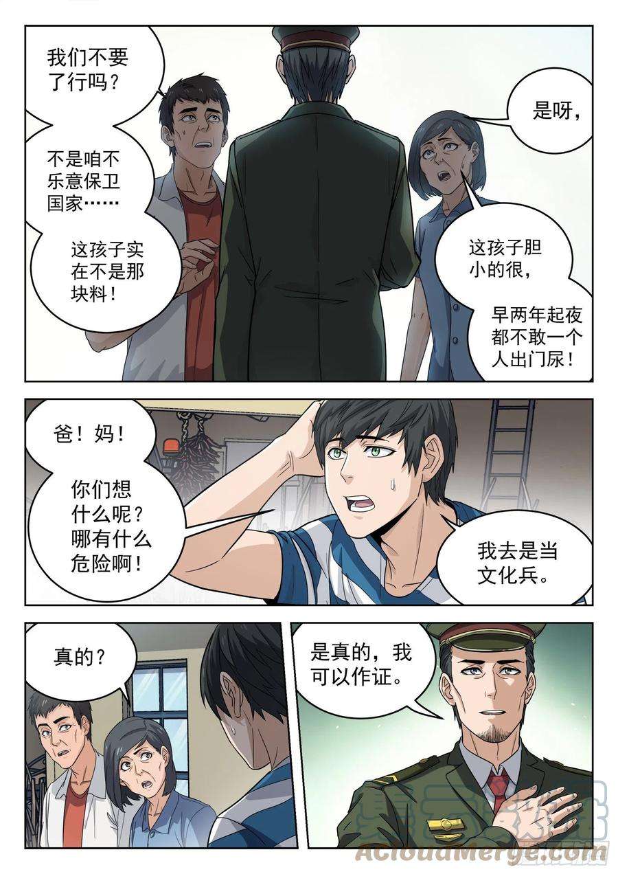 穹顶之上011：送行