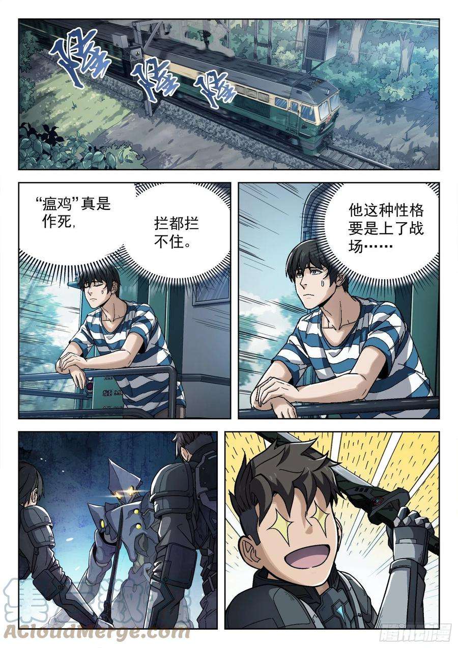 穹顶之上013：新兵报道