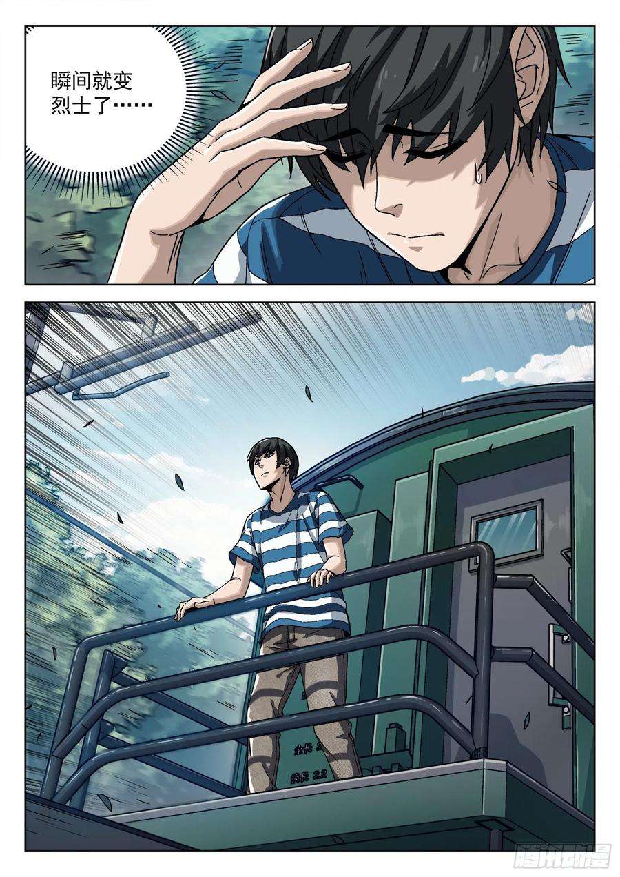 穹顶之上013：新兵报道