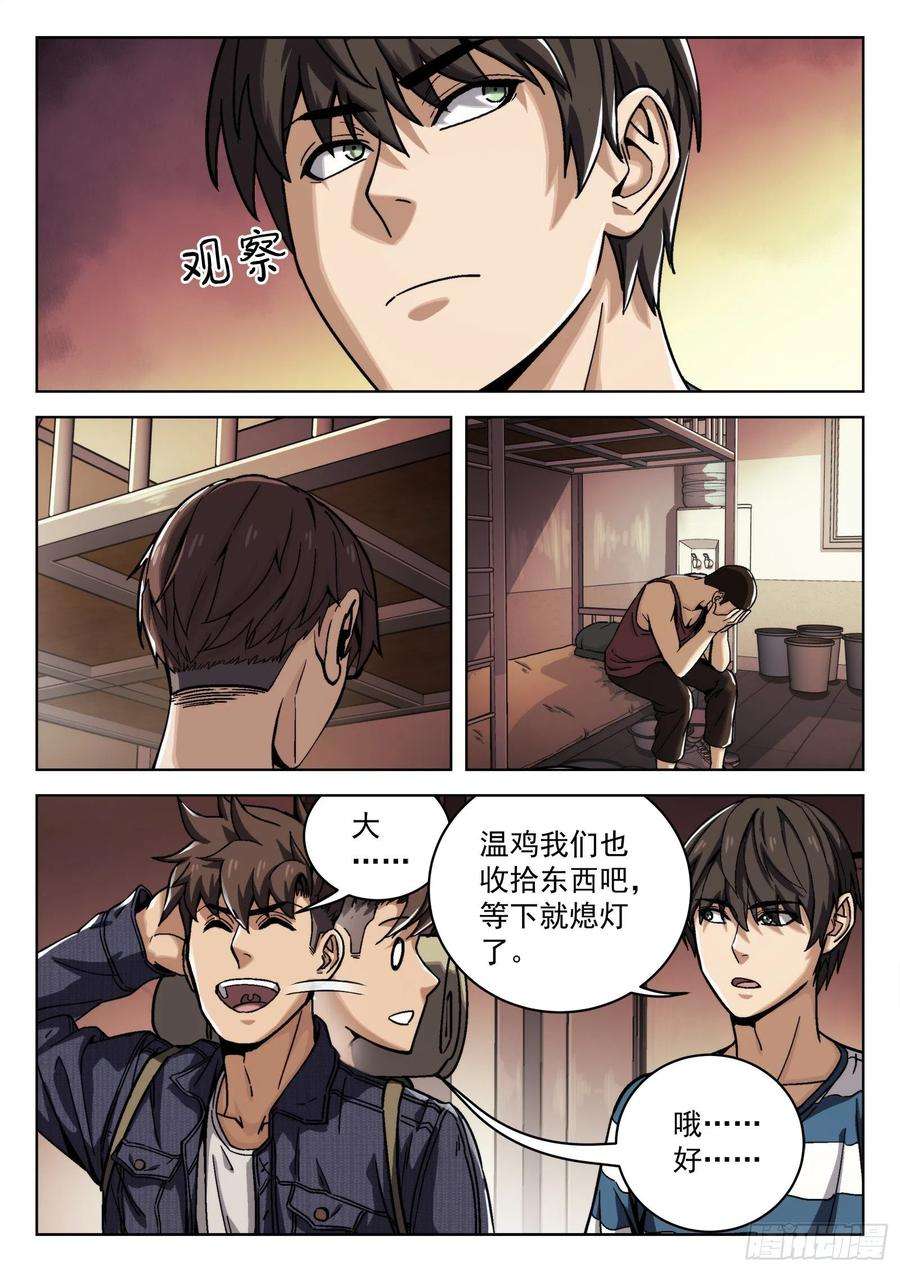 穹顶之上013：新兵报道