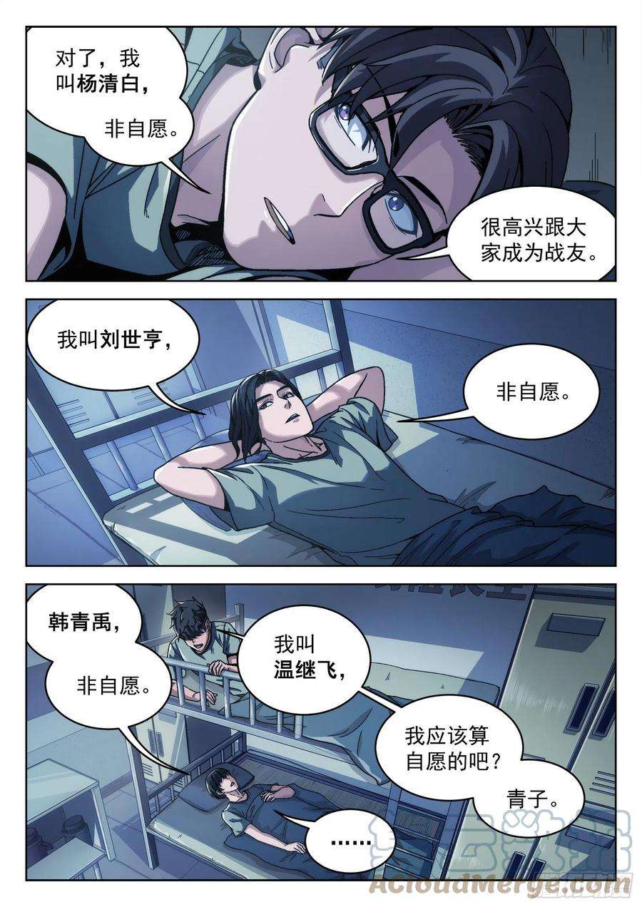 穹顶之上013：新兵报道