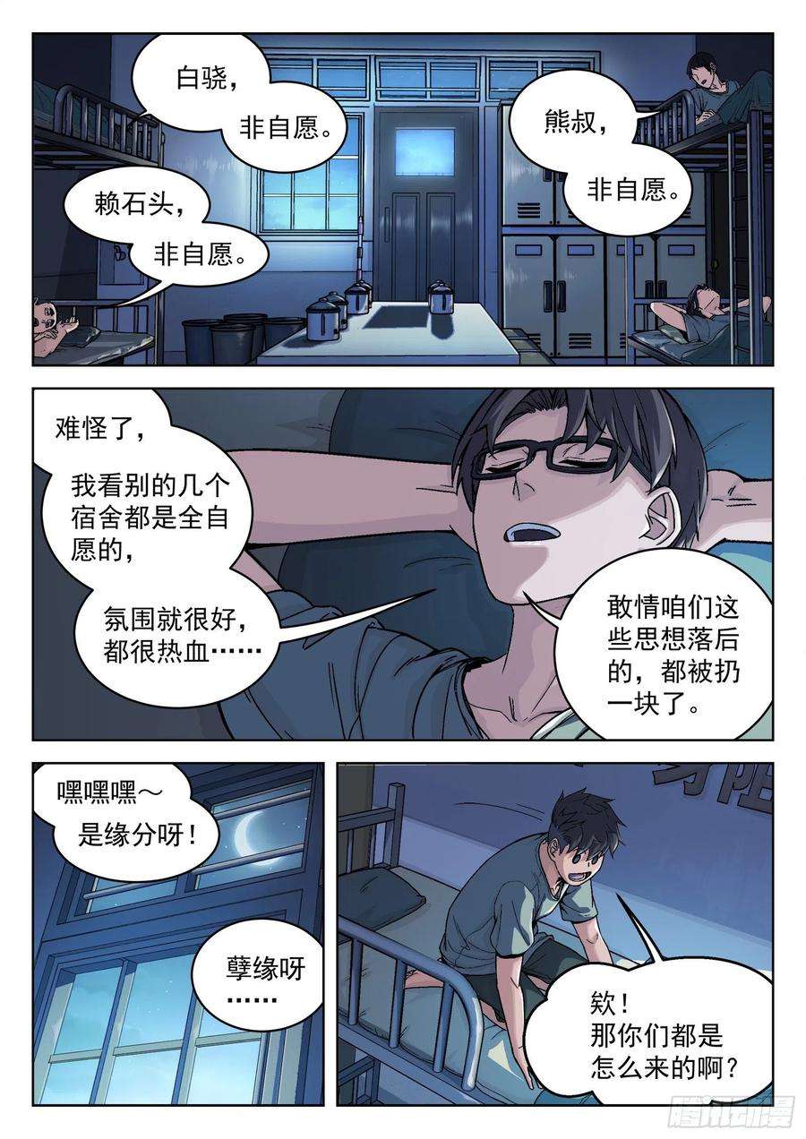 穹顶之上013：新兵报道