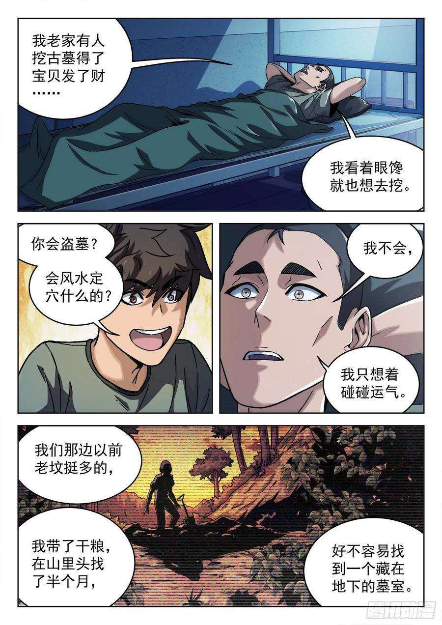 穹顶之上013：新兵报道