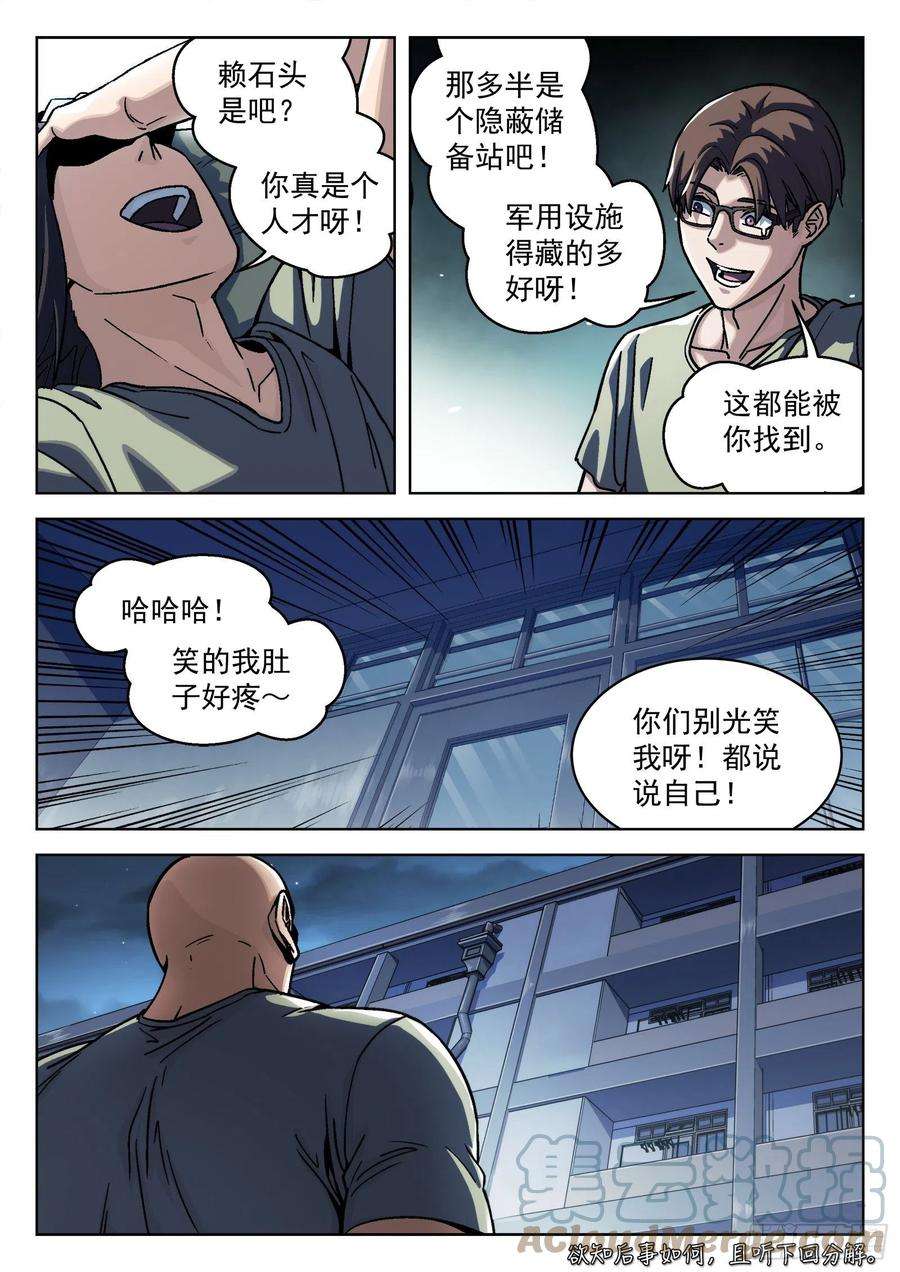 穹顶之上013：新兵报道