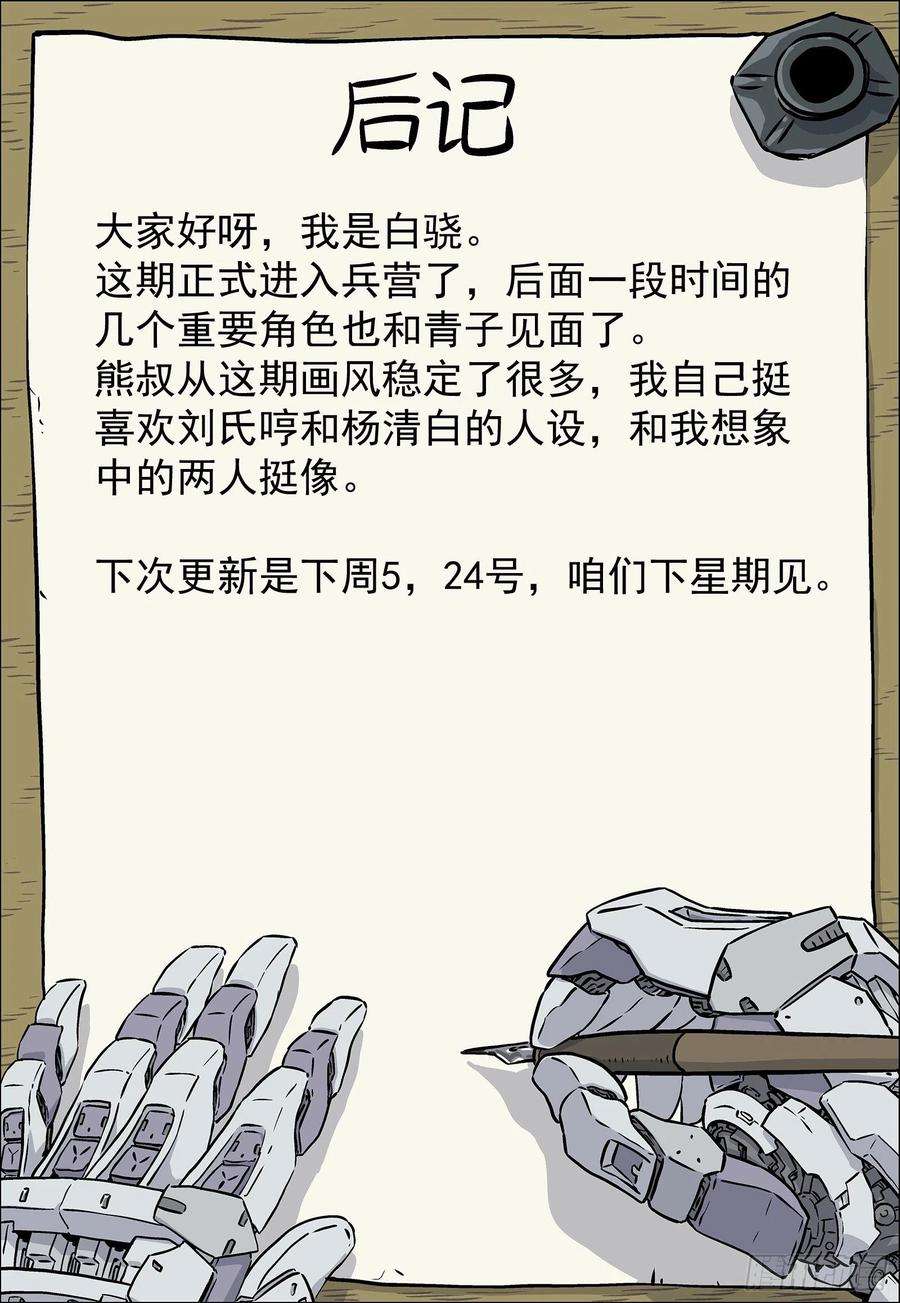 穹顶之上013：新兵报道