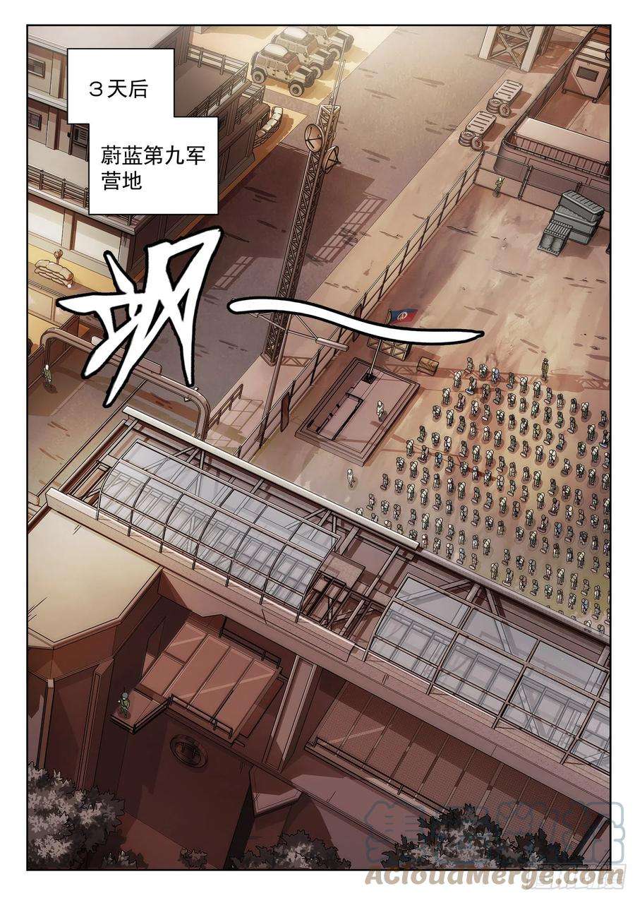 穹顶之上013：新兵报道