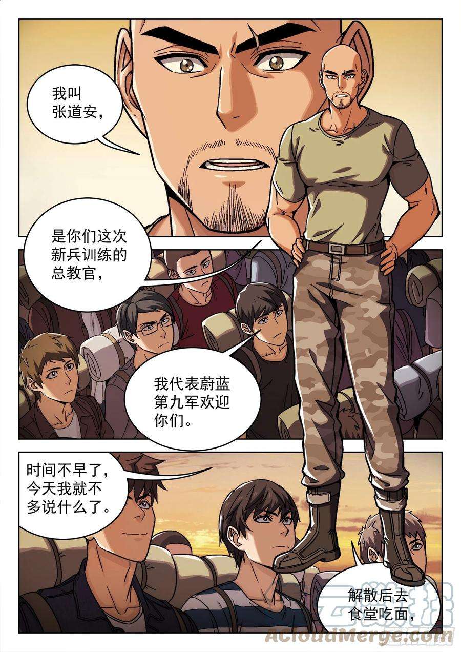 穹顶之上013：新兵报道