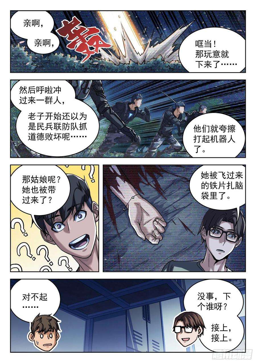 穹顶之上014：惩罚