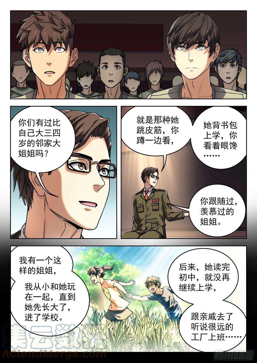 穹顶之上017：心理辅导