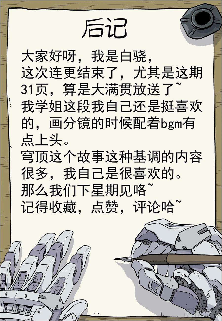 穹顶之上017：心理辅导