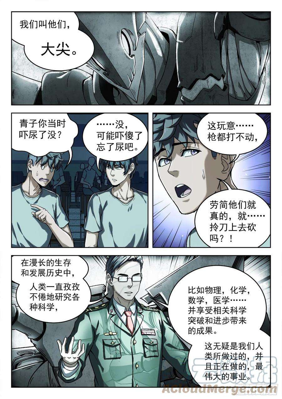 穹顶之上017：心理辅导