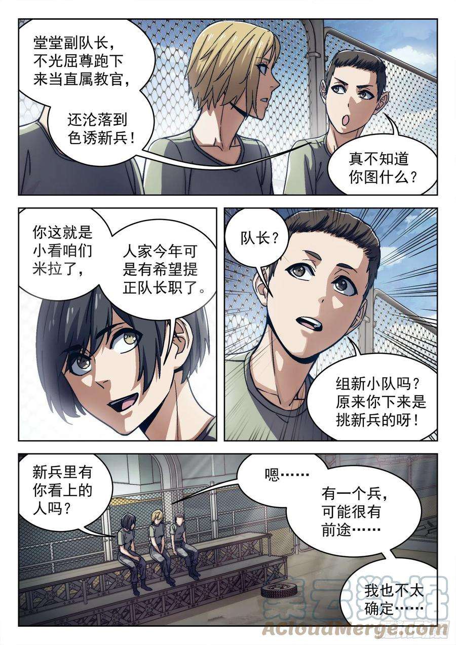 穹顶之上018：我叫米拉.乔