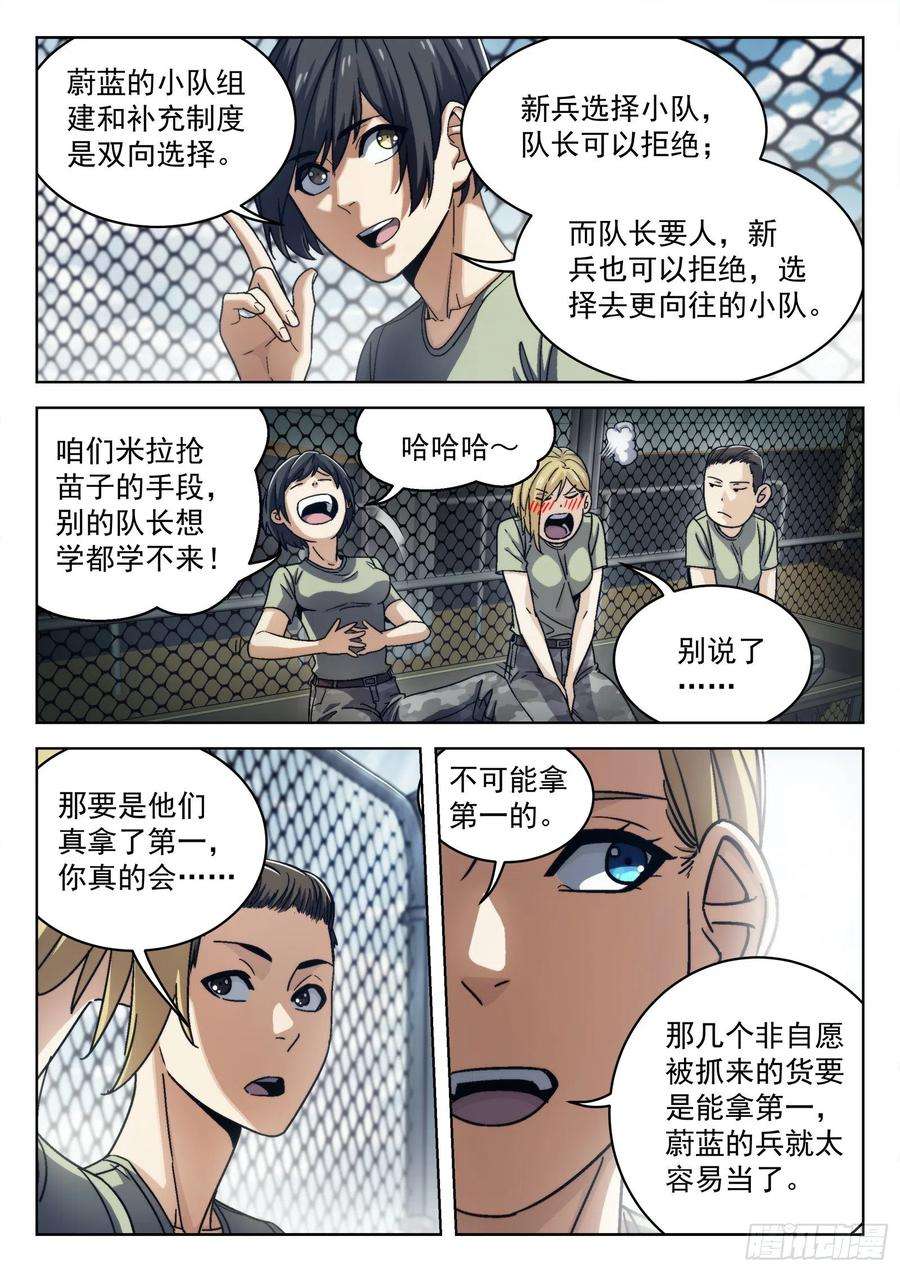 穹顶之上018：我叫米拉.乔