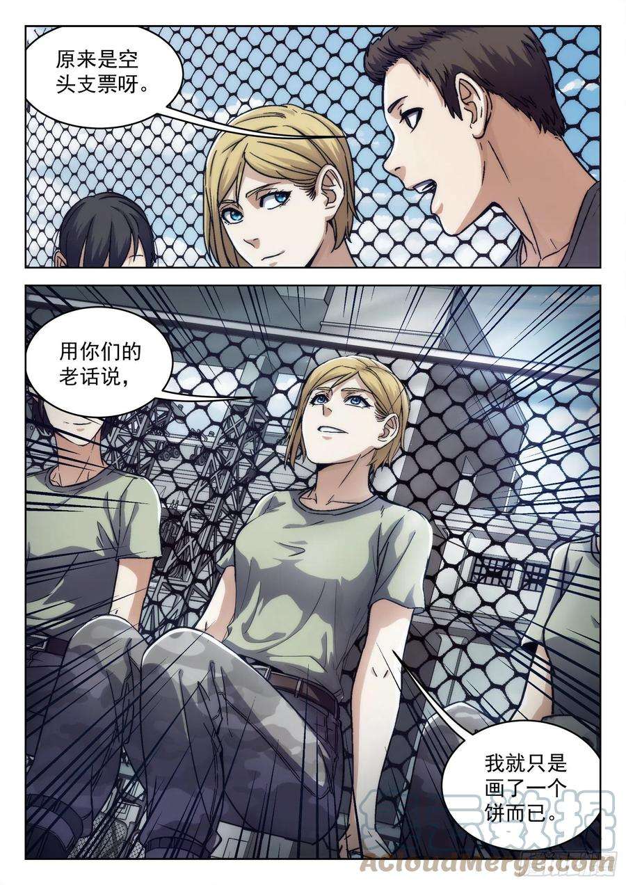 穹顶之上018：我叫米拉.乔