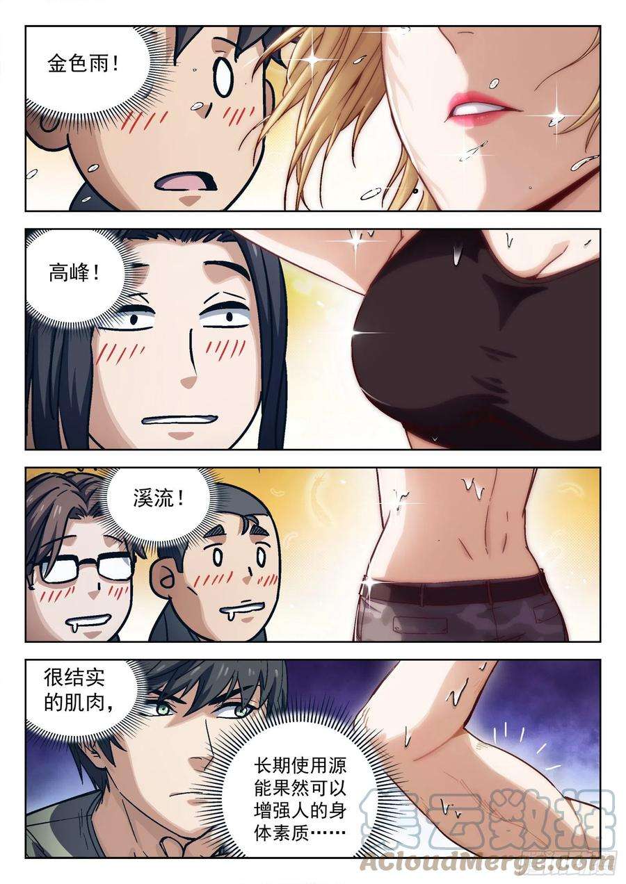 穹顶之上018：我叫米拉.乔