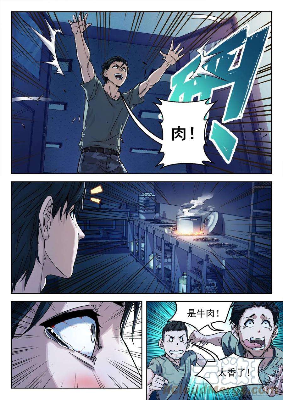 穹顶之上020：埋伏