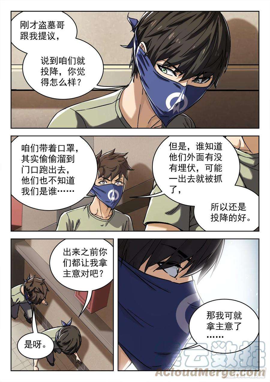 穹顶之上020：埋伏