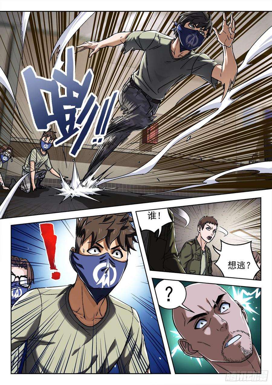 穹顶之上020：埋伏