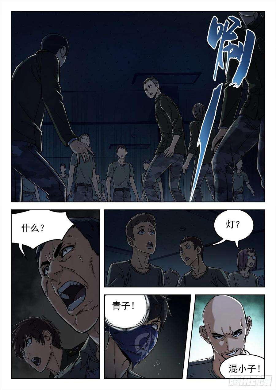 穹顶之上020：埋伏