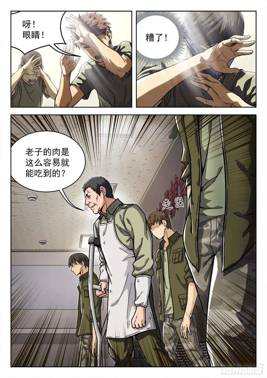 穹顶之上020：埋伏