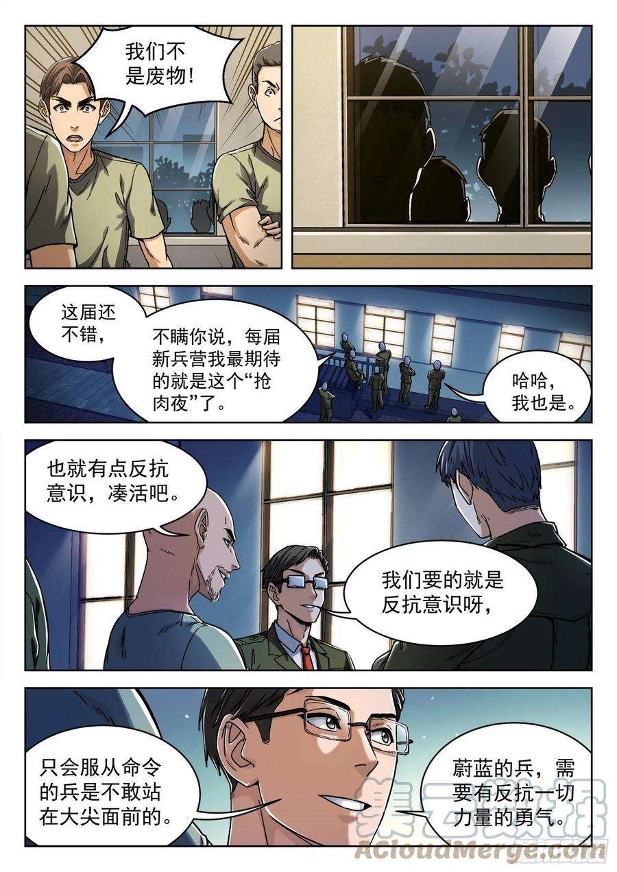 穹顶之上020：埋伏