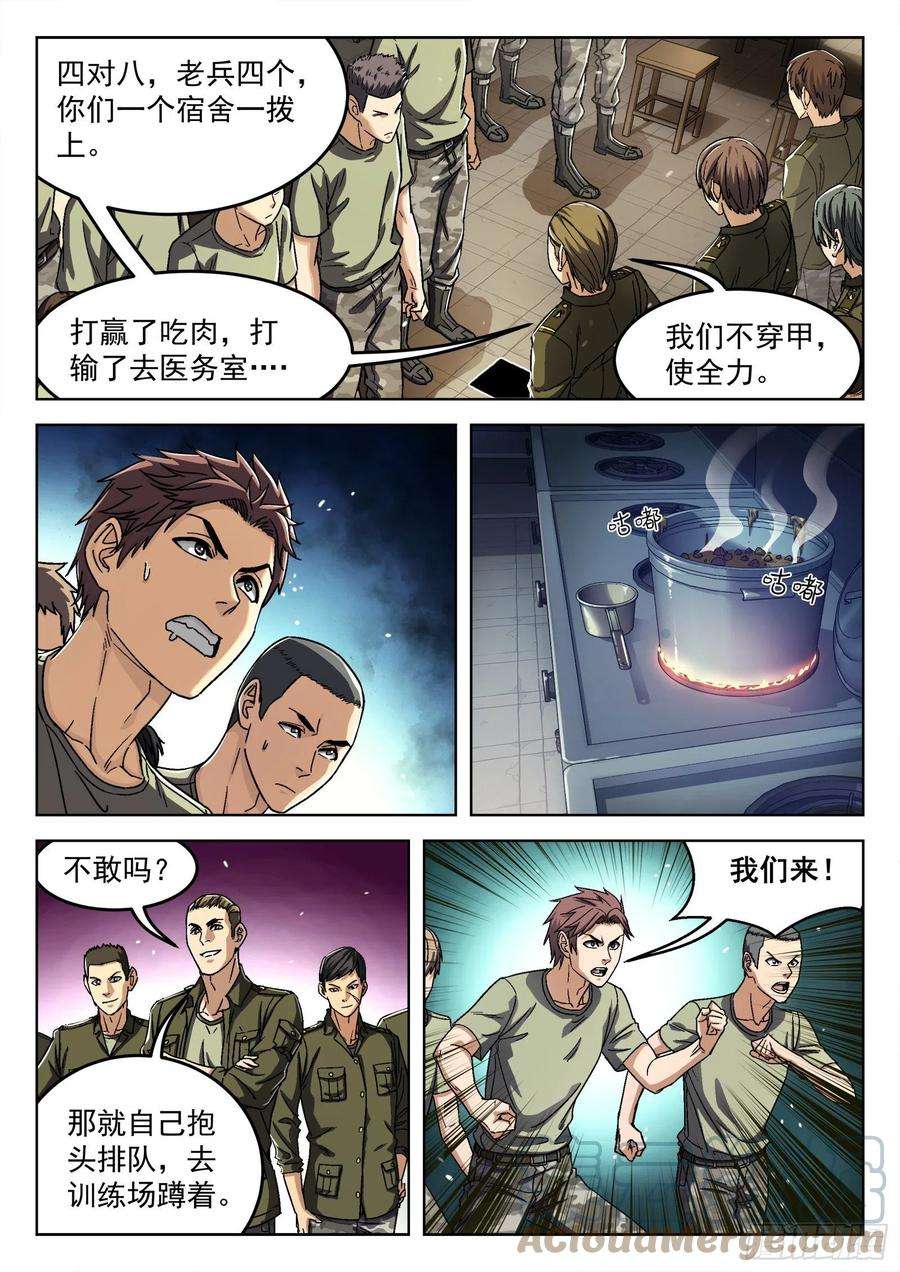 穹顶之上020：埋伏