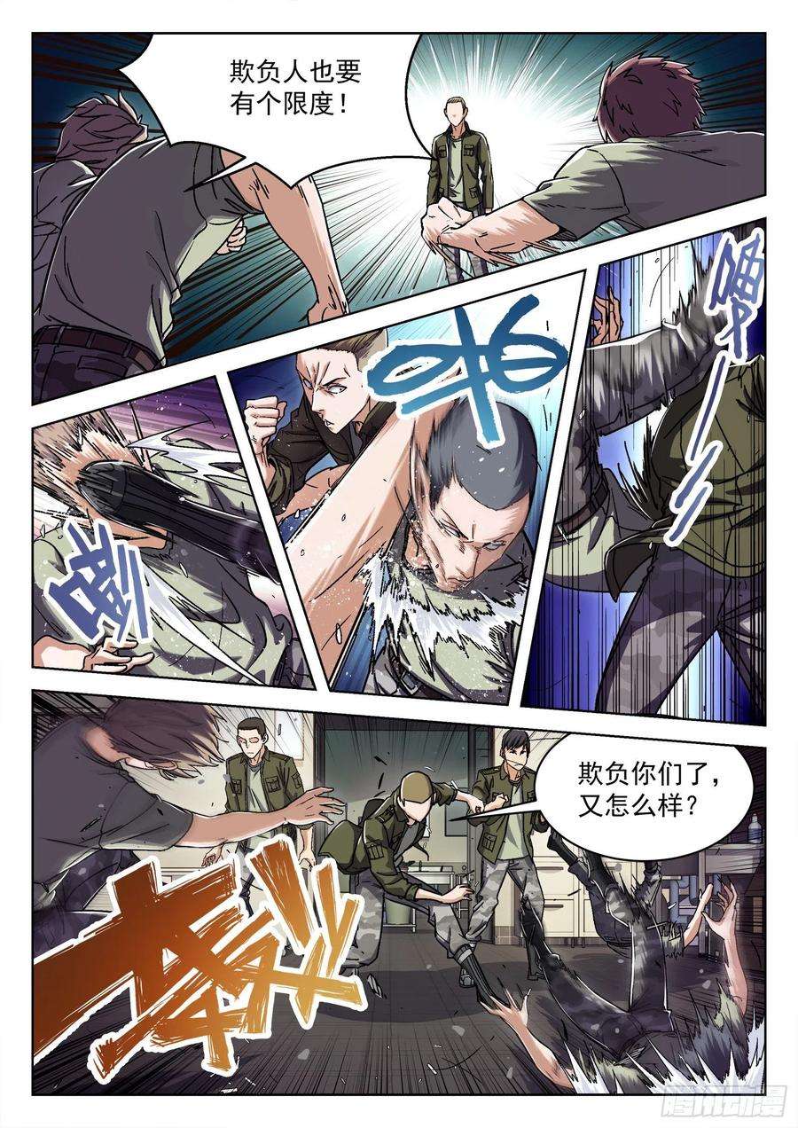 穹顶之上020：埋伏