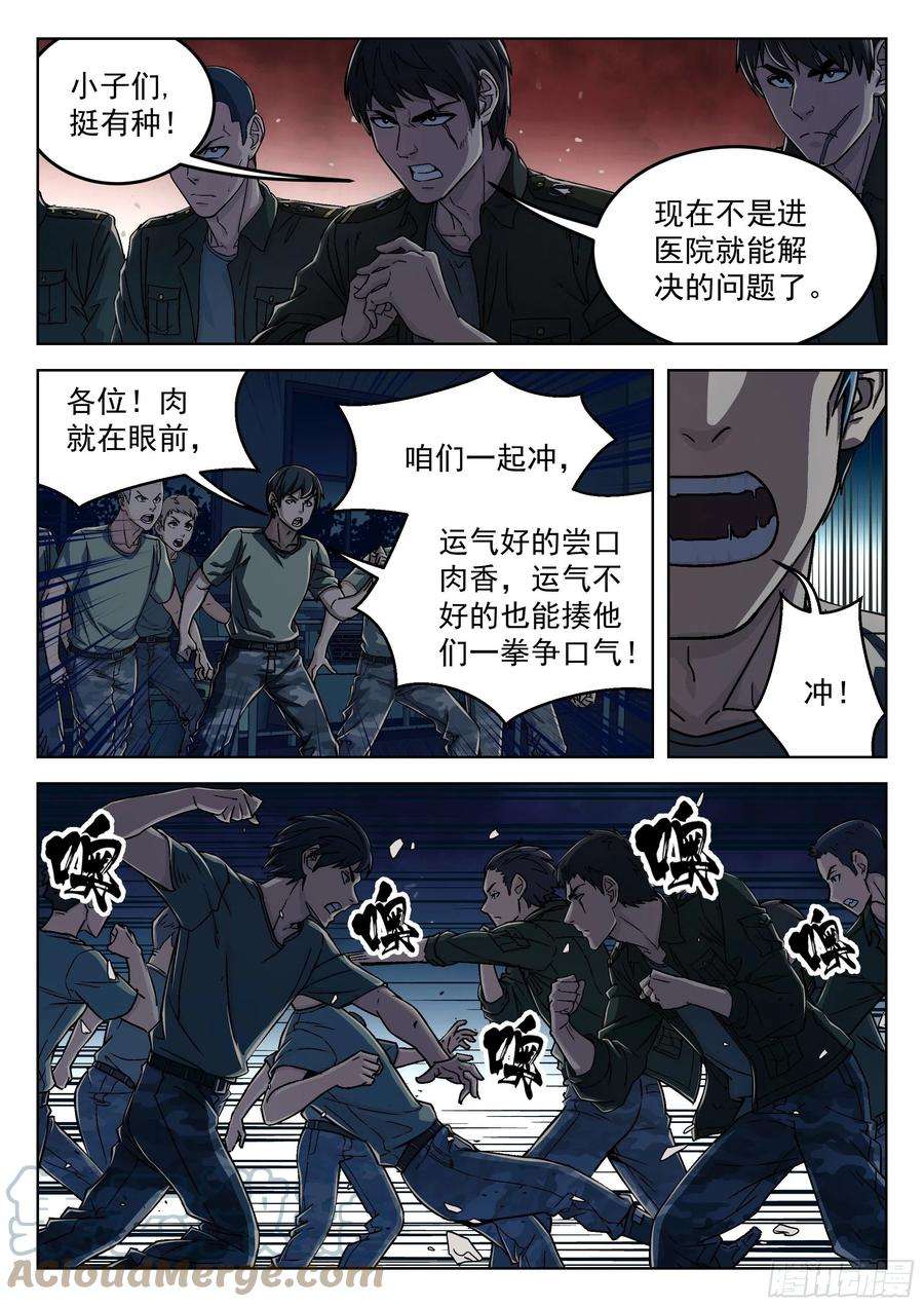 穹顶之上021：抢肉混战