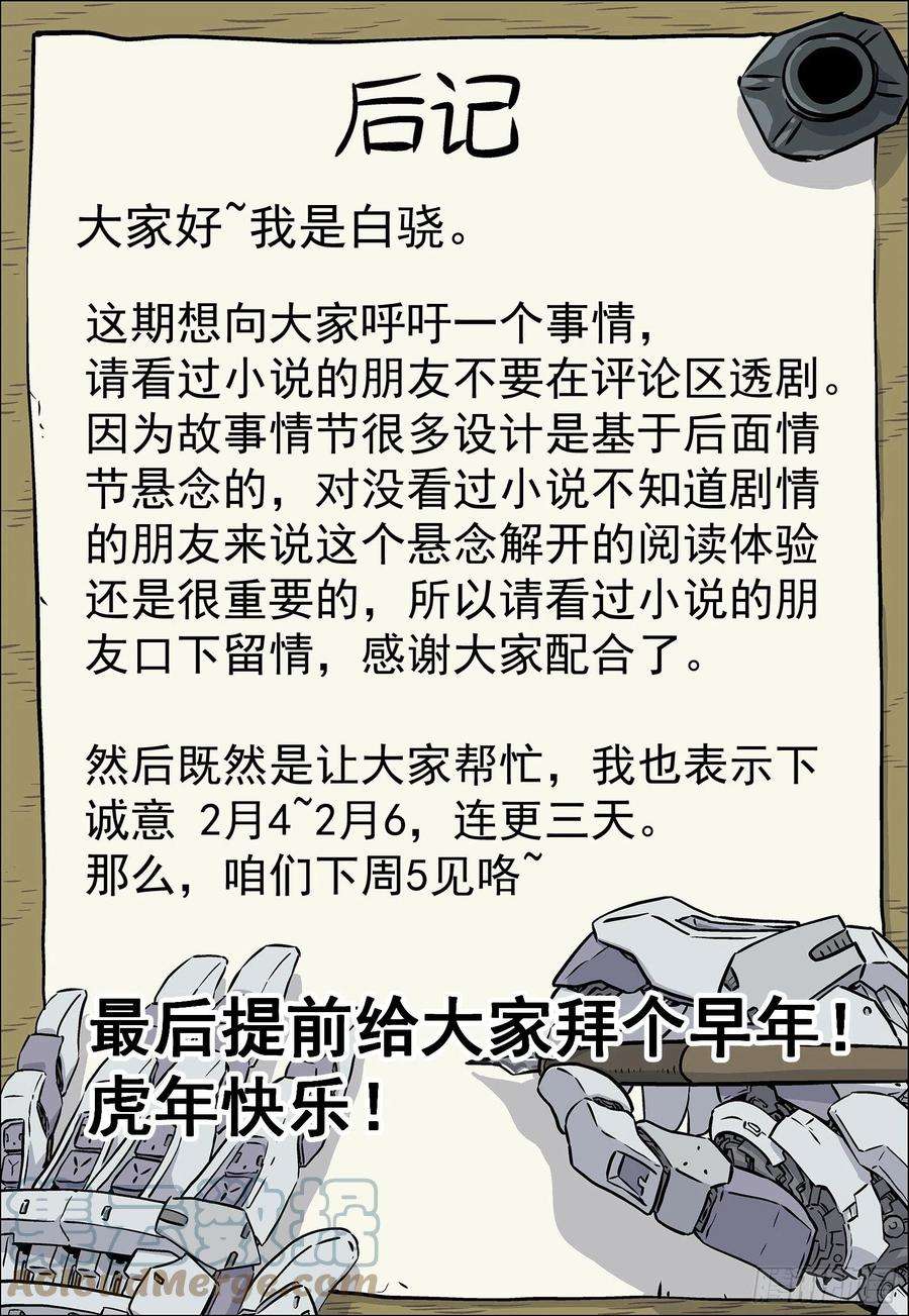 穹顶之上021：抢肉混战