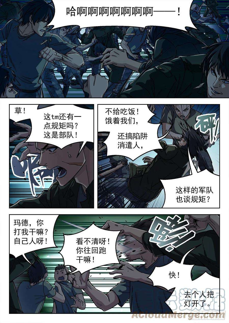 穹顶之上021：抢肉混战