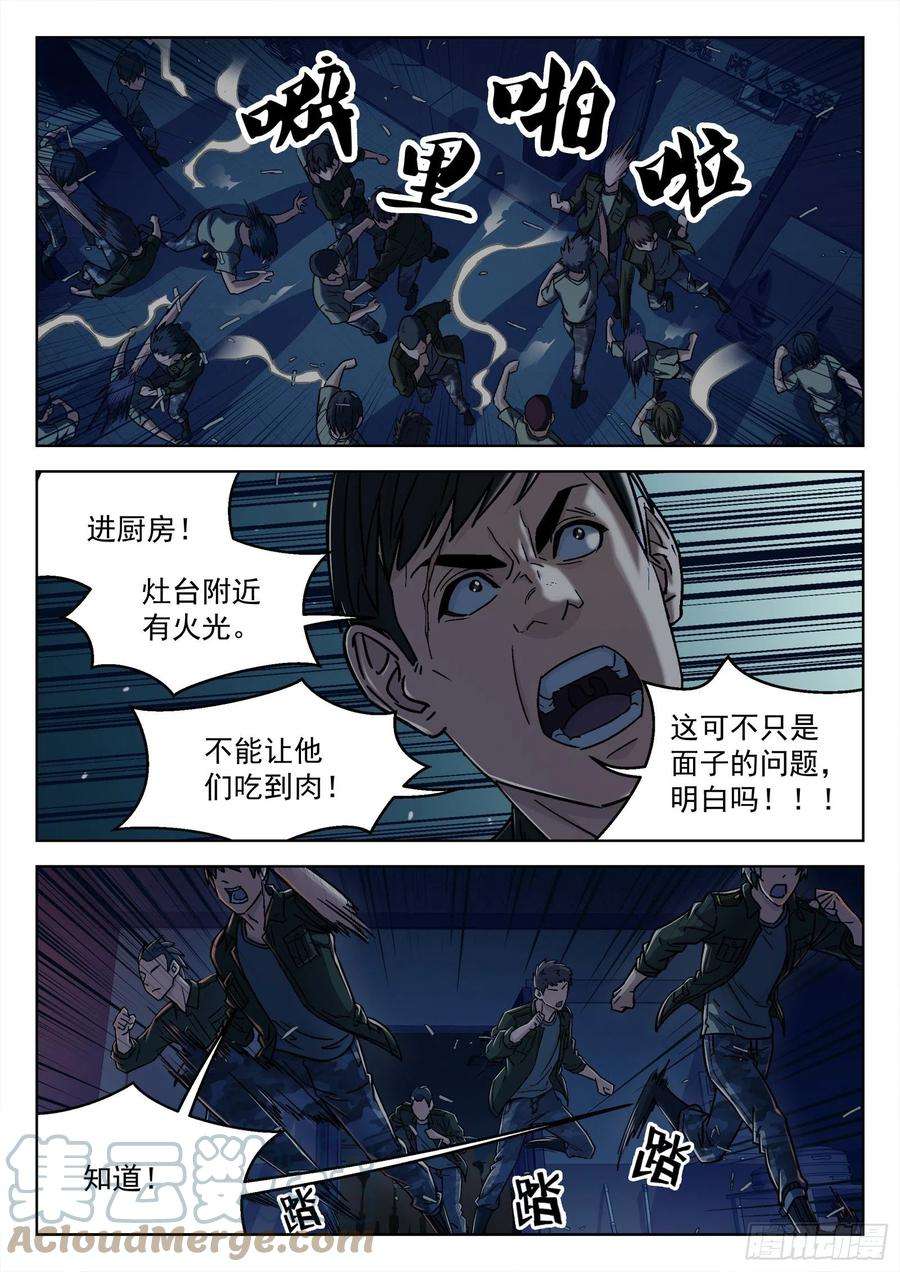 穹顶之上021：抢肉混战