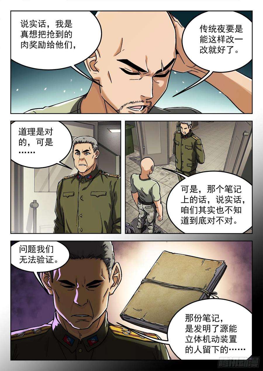 穹顶之上022：传统夜