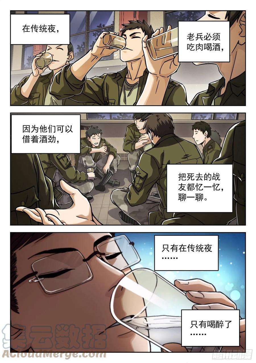 穹顶之上023：唱军歌