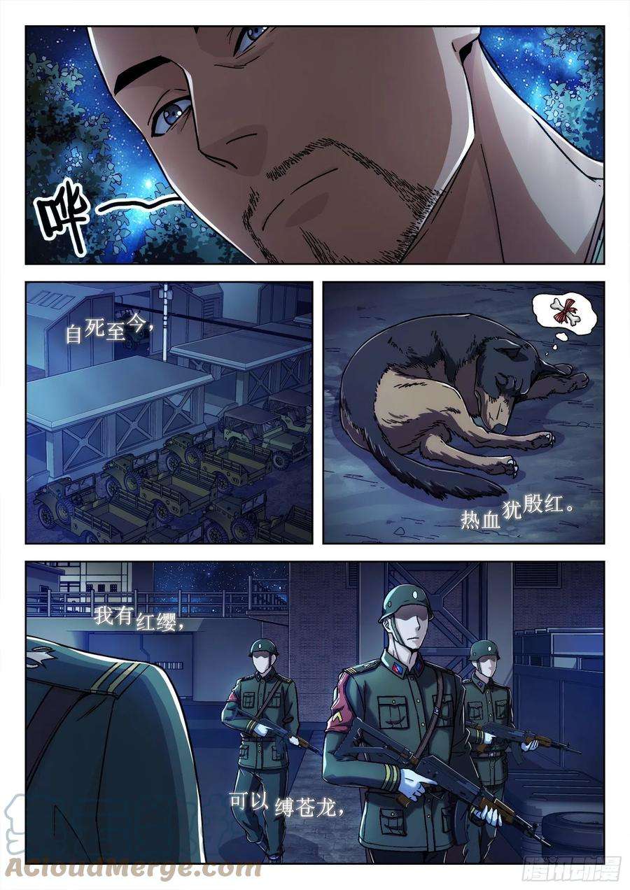 穹顶之上023：唱军歌