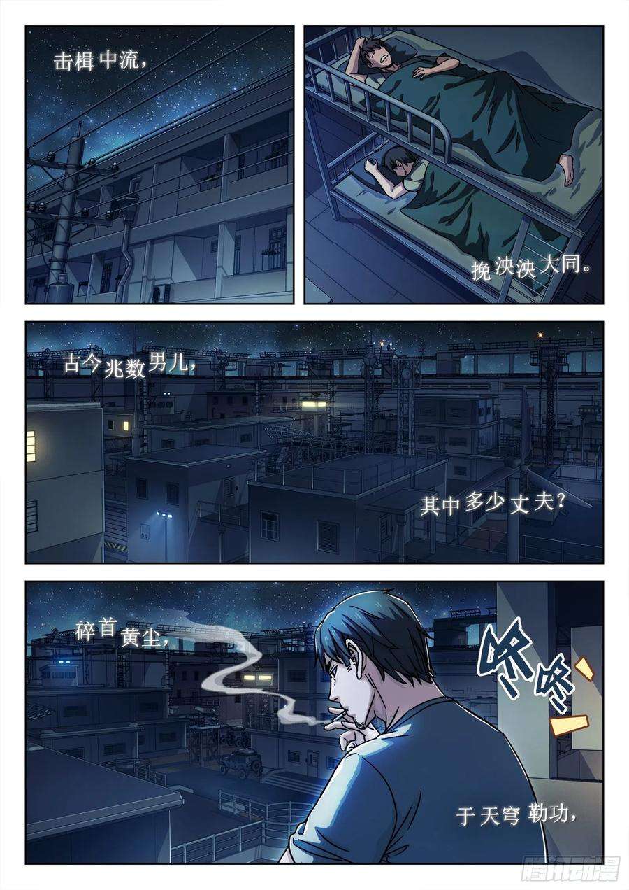 穹顶之上023：唱军歌